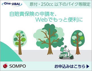 バイクの自賠責保険